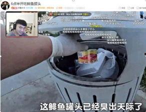 直播吃鲱鱼罐头视频,直播现场品尝史上最臭鲱鱼罐头