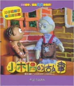 小木偶的故事视频,小木偶的奇幻冒险之旅