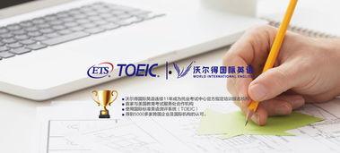 托业英语视频,语言学习的全新视角