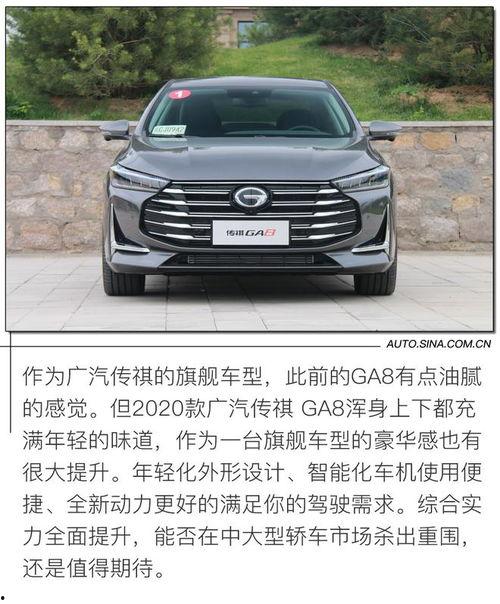 ga8传祺试驾视频,试驾体验，尽享豪华驾乘之旅